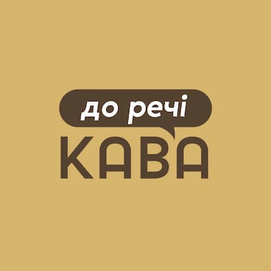 До речі, кава